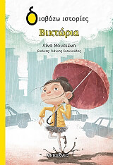 ΜΟΥΣΙΩΝΗ ΛΙΝΑ ΒΙΚΤΩΡΙΑ