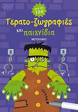 WATT FIONA ΤΕΡΑΤΟΖΩΓΡΑΦΙΕΣ ΚΑΙ ΠΑΙΧΝΙΔΙΑ