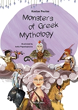 ΠΟΥΛΟΣ ΚΩΣΤΑΣ MONSTERS OF GREEK MYTHOLOGY