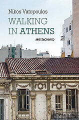 ΒΑΤΟΠΟΥΛΟΣ ΝΙΚΟΣ WALKING IN ATHENS