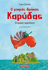 SIEGNER INGO ΟΙ ΠΡΩΤΕΣ ΠΕΡΙΠΕΤΕΙΕΣ