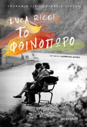 ΤΟ ΦΘΙΝΟΠΩΡΟ