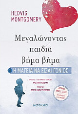 Η ΜΑΓΕΙΑ ΝΑ ΕΙΣΑΙ ΓΟΝΙΟΣ