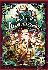 RUHE ANNA ΤΟ ΑΙΝΙΓΜΑ ΤΟΥ ΜΑΥΡΟΥ ΛΟΥΛΟΥΔΙΟΥ