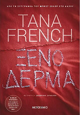 FRENCH TANA ΞΕΝΟ ΔΕΡΜΑ