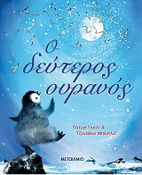 ΓΚΕΣΤ ΠΑΤΡΙΚ Ο ΔΕΥΤΕΡΟΣ ΟΥΡΑΝΟΣ