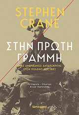 ΚΡΕΙΝ ΣΤΙΒΕΝ ΣΤΗΝ ΠΡΩΤΗ ΓΡΑΜΜΗ