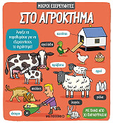 ΡΟΥΘ ΜΑΡΤΙΝ ΣΤΟ ΑΓΡΟΚΤΗΜΑ