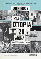 HIGGS JOHN ΜΙΑ ΙΣΤΟΡΙΑ ΤΟΥ 20ΟΥ ΑΙΩΝΑ