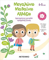 ΛΟΥΠΙ ΚΡΙΣΤΟΦ ΜΕΓΑΛΩΝΩ ΜΑΘΑΙΝΩ ΑΛΛΑΖΩ 4-5 ΕΤΩΝ