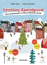 ΕΠΙΤΕΛΟΥΣ ΧΡΙΣΤΟΥΓΕΝΝΑ