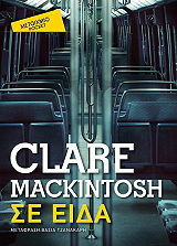 MACKINTOSH CLARE ΣΕ ΕΙΔΑ (POCKET)