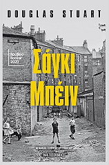 ΣΑΓΚΙ ΜΠΕΙΝ