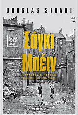 ΣΑΓΚΙ ΜΠΕΙΝ (ΣΥΛΛΕΚΤΙΚΗ ΕΚΔΟΣΗ)