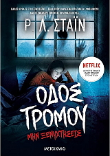 ΜΗΝ ΞΕΝΥΧΤΗΣΕΙΣ