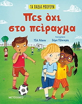 HASSON GILL ΠΕΣ ΟΧΙ ΣΤΟ ΠΕΙΡΑΓΜΑ