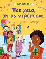 HASSON GILL ΠΕΣ ΓΕΙΑ ΚΙ ΑΣ ΝΤΡΕΠΕΣΑΙ