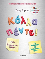 ΚΟΛΛΑ ΠΕΝΤΕ!