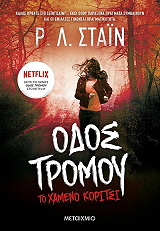 ΤΟ ΧΑΜΕΝΟ ΚΟΡΙΤΣΙ