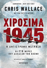 ΧΙΡΟΣΙΜΑ 1945