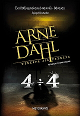 DAHL ARNE ΤΕΣΣΕΡΑ ΔΙΑ ΤΕΣΣΕΡΑ