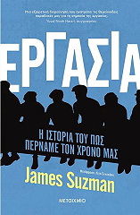 ΕΡΓΑΣΙΑ Η ΙΣΤΟΡΙΑ ΤΟΥ ΠΩΣ ΠΕΡΝΑΜΕ ΤΟΝ ΧΡΟΝΟ ΜΑΣ