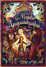 RUHE ANNA Η ΚΛΗΡΟΝΟΜΙΑ ΤΗΣ ΒΙΛΑΣ ΕΥΑ