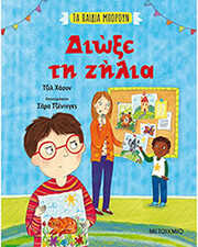 HASSON GILL ΔΙΩΞΕ ΤΗ ΖΗΛΙΑ