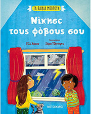 HASSON GILL ΝΙΚΗΣΕ ΤΟΥΣ ΦΟΒΟΥΣ ΣΟΥ