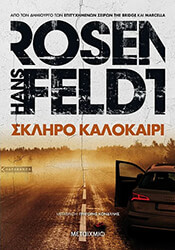 ROSENFELDT HANS ΣΚΛΗΡΟ ΚΑΛΟΚΑΙΡΙ