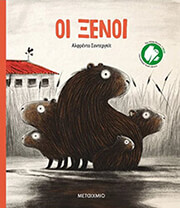 SODERGUIT ALFREDO ΟΙ ΞΕΝΟΙ