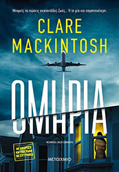 MACKINTOSH CLARE ΟΜΗΡΙΑ