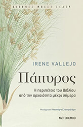 VALLEJO IRENE ΠΑΠΥΡΟΣ