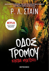 ΚΡΑΤΑΣ ΜΥΣΤΙΚΟ;