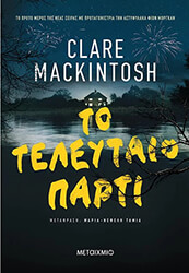 MACKINTOSH CLARE ΤΟ ΤΕΛΕΥΤΑΙΟ ΠΑΡΤΙ