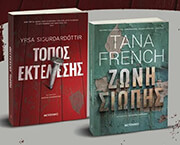 SIGURDARDOTTIR YRSA, FRENCH TANA ΤΟΠΟΣ ΕΚΤΕΛΕΣΗΣ-ΖΩΝΗ ΣΙΩΠΗΣ