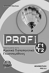 ΒΛΑΧΟΣ ΝΙΚΟΛΑΟΣ PROFI ΚΠΓ Γ1 + Γ2 BEARBEITUNG