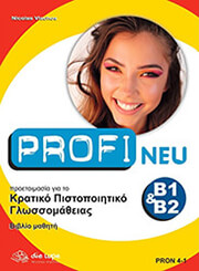 ΒΛΑΧΟΣ ΝΙΚΟΛΑΟΣ PROFI ΚΠΓ B1 + B2 KURSBUCH NEU