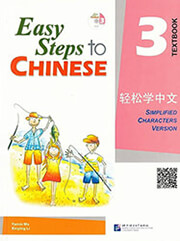 EASY STEPS TO CHINESE 3 ΤΕΧΤΒΟΟΚ WITH 1 CD