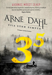 DAHL ARNE ΤΡΙΑ ΣΤΗΝ ΠΕΜΠΤΗ