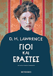 ΓΙΟΙ ΚΑΙ ΕΡΑΣΤΕΣ