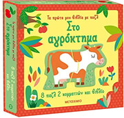 ΣΤΟ ΑΓΡΟΚΤΗΜΑ