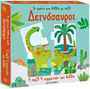 ΔΕΙΝΟΣΑΥΡΟΙ