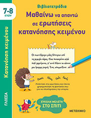 YOUNG CAROLINE ΜΑΘΑΙΝΩ ΝΑ ΑΠΑΝΤΩ ΣΕ ΕΡΩΤΗΣΕΙΣ ΚΑΤΑΝΟΗΣΗΣ ΚΕΙΜΕΝΟΥ