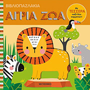 WEERASEKERA REBECCA ΑΓΡΙΑ ΖΩΑ