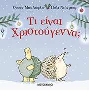 MCLAUGHLIN EOIN ΤΙ ΕΙΝΑΙ ΧΡΙΣΤΟΥΓΕΝΝΑ;