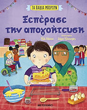 HASSON GILL ΞΕΠΕΡΑΣΕ ΤΗΝ ΑΠΟΓΟΗΤΕΥΣΗ