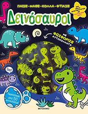 REGAN LISA ΔΕΙΝΟΣΑΥΡΟΙ