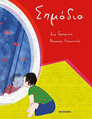 ΓΕΡΟΚΩΣΤΑ ΕΥΗ ΣΗΜΑΔΙΑ