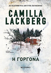 LACKBERG CAMILLA Η ΓΟΡΓΟΝΑ